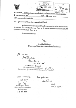 ขอความร่วมมือประชาสัมพันธ์