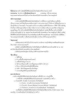 ชื่อโครงการการสารวจพันธุ์พืชให้สีย้อมไหมใน