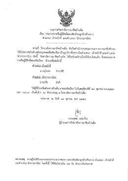 Page 1 ประกาศวิทยาลัยการอาชีพบ้านผือ