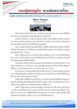 รอบรู้เศรษฐกิจ ตามติดตลาดโลก - กรมส่งเสริมการค้าระหว่างประเทศ