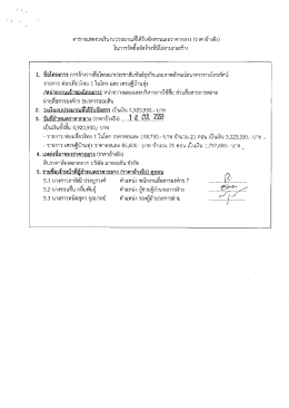 Page 1 = 1 =lฯ 2/4/ 2.2 , 29 == ตารางแสดงวงเงินงบประมาณที่ได้รับจัดสรร