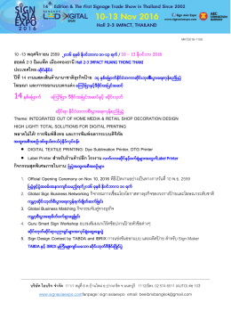 ฮอลล์ 2-3 อิมแพ็ค เมืองทองธานี Hall 2-3 IMPACT