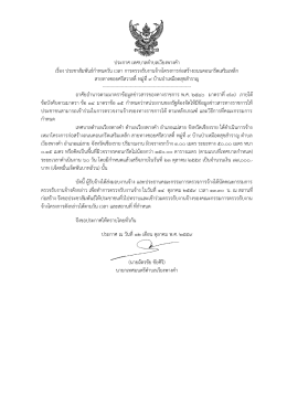 ประชาสัมพันธ์กำหนดวัน เวลา สายทางซอยศรีสวาสดิ์ หมู่ที่ 9 บ้านป่าเหมือด