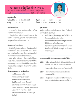 นางสาว ขวัญจิต ชัยสงคราม