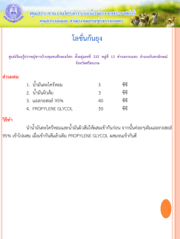 19. โลชั่นกันยุง