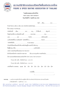 ใบสมัคร FSAT Level Test 2016/2017 ครั้งที่ 2 วันอาทิตย์ที่ 27 พ.ย.2559