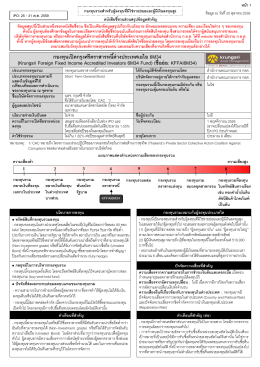 หนังสือชี้ชวนส่วนสรุปข้อมูลสำคัญ - สำนักงานคณะกรรมการกำกับหลักทรัพย์