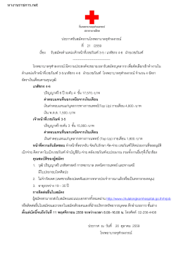 ประกาศรับสมัครงานโรงพยาบาลจุฬาลงกรณ์ ที่ 21 /