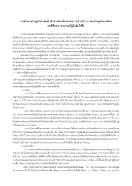การศึกษาเศรษฐกิจสินค้ามันสาปะหลังเพื่อรองร