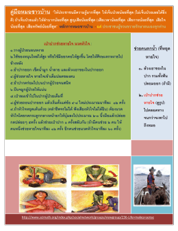 คู่มือหมอชาวบ้าน (๑๑)
