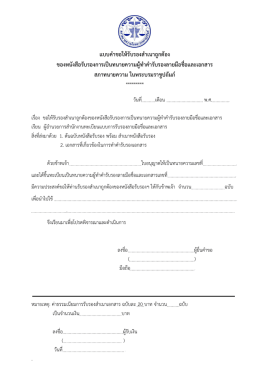 แบบคาขอให้รับรองสาเนาถูกต้อง ของหนังสือรับร