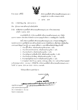 Page 1 สำนักงานเขตพืนทีการศึกษาประถมศึกษาขอนแก่น เขต 1 6 ๕