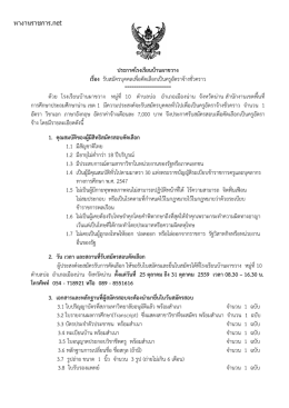 ประกาศโรงเรียนบ้านผาขวาง เรื่อง รับสมัครบุคค
