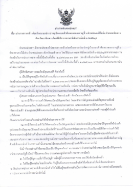 Page 1 ประกาศอำเภอแปลงยาว = - - - - - - - - - - - - -