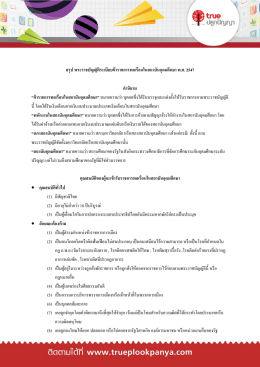 เอกสารแนบ