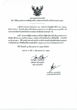 ต่อพนักงานเจ้าหน้าที่ ประจำปีงบประมาณ 2560