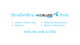 วิธีการตั้งค่าใช้งาน สาหรับ