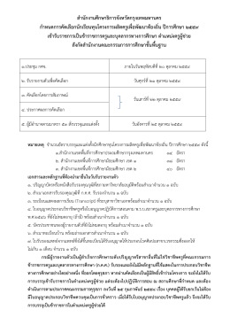 รายละเอียดกำหนดการคัดเลือก