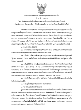 หึ ๓๙ /๒๕ซ้ํ - วิทยาลัยบริหารศาสตร์