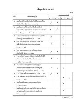 หลักฐานประกอบการแจ้ง