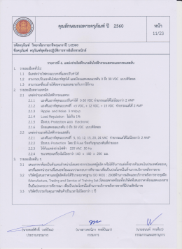 เอกสารเพิ่มเติม11 - วิทยาลัยการอาชีพกุมภวาปี