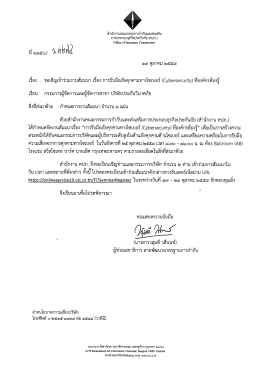 Page 1 สำนักงานคณะกรรมการกำกับและส่งเสริม การประกอบธุรกิจประกันภัย