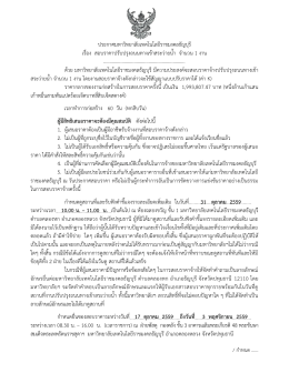 2016 10 17 Sb1 - กองคลัง - มหาวิทยาลัยเทคโนโลยีราชมงคลธัญบุรี