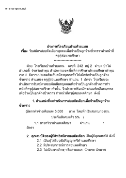 ประกาศรับสมัคร