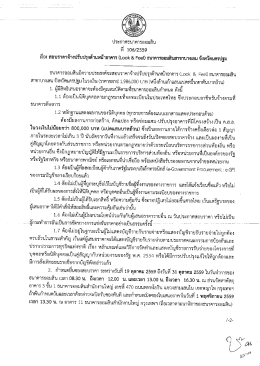 Page 1 ประกาศธนาคารออมสิน ที่ 106/2559 เรื่อง สอบราคาจ้างปรับปรุง