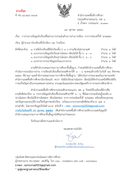 E-Mail :  ด่วนที่สุด