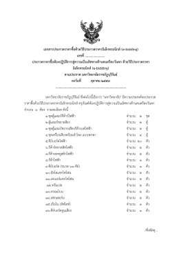 ร่างเอกสารประกวดราคา - มหาวิทยาลัยราชภัฏบุรีรัมย์