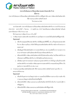 1 ประกาศรับข้อเสนองานวิจัยและพัฒนาของสถาบันพ