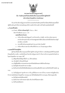 ประกาศรับสมัคร