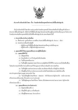ประกาศโรงเรียนสังข์อ่าวิทยา เรื่อง รับสมัครคัดเลือกบุคคลในตาแหน่งพี่เลี้ยง