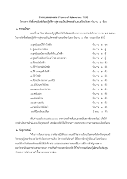 ร่างขอบเขตงาน - มหาวิทยาลัยราชภัฏบุรีรัมย์