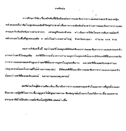 Page 1 บทคัดยอ = ๕๕-- – = – --ซ*– 24 =l ==----= - - - -." - - -