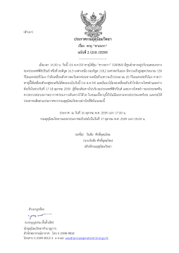ประกาศกรมอุตุนิยมวิทยา เรื่อง พายุ “ซาเระกา” ฉบับที่2 (218 /2559)