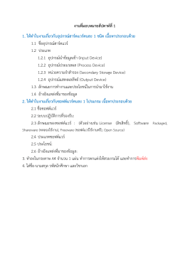 งานที่มอบหมายสัปดาห์ที่ 3_IT-1