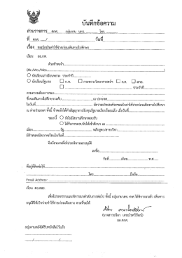 Page 1 บันทึกข้อความ สี่วนราชการี.ศกศ....…….....กลุ่มงาน...นทร