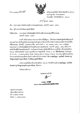 เอกสาร - สพม.28