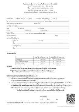 ใบสมัครลงทะเบียน โครงการอบรมฟื้นฟูวิชาการปร