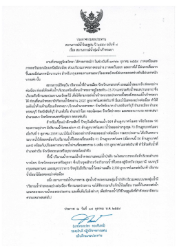 ประกาศกรมชลประทานฉบับที่ 8 สถานการณ์น้ำลุ่มเจ้าพระยา