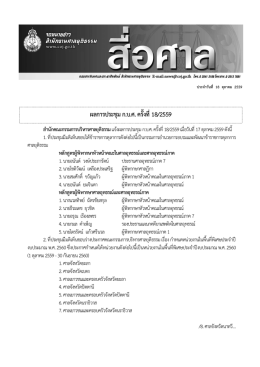 วันที่ 18 ตุลาคม 2559