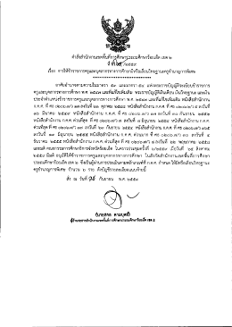 คำสั่งชำนาญการพิเศษ - สพป.ร้อยเอ็ด เขต 2