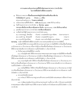 ตารางแสดงวงเงิน _ราคาอ้างอิง_ ลง egp