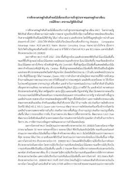 การศึกษาเศรษฐกิจสินค้าผลไม้เพื่อรองรับการเ