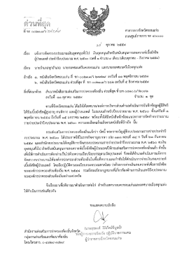 Page 1 6 ด่วนที่ ถนนศูนย์ราชการ ขก ๔oooo 6ะ# ตุลาคม ๒๕๕๙ เรื่อง แจ้ง