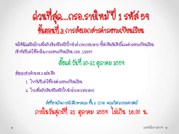 ด่วนที่สุด...กรอ.รายใหม่ ปี 1 รหัส 59 ขั้นตอนที่ 3 ก