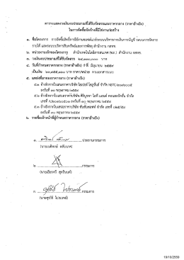 19/10/2559 ตารางแสดงวงเงินงบประมาณที่ได้รับจัดสรร  &sup1;
