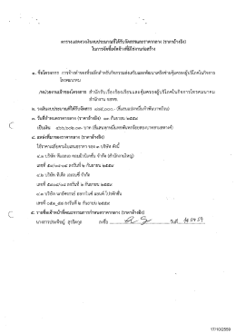 17/10/2559 *... ตารางแสดงวงเงินงบประมาณที่ได้รับจัดสร
